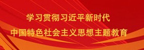 学习贯彻党的二十届三中全会精神